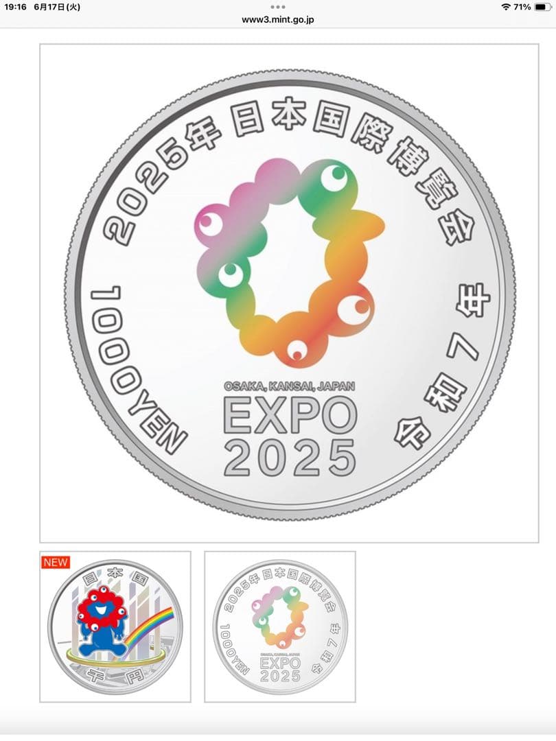 新品・未開封　2025年国際博覧会記念千円銀貨幣（第三次発行）