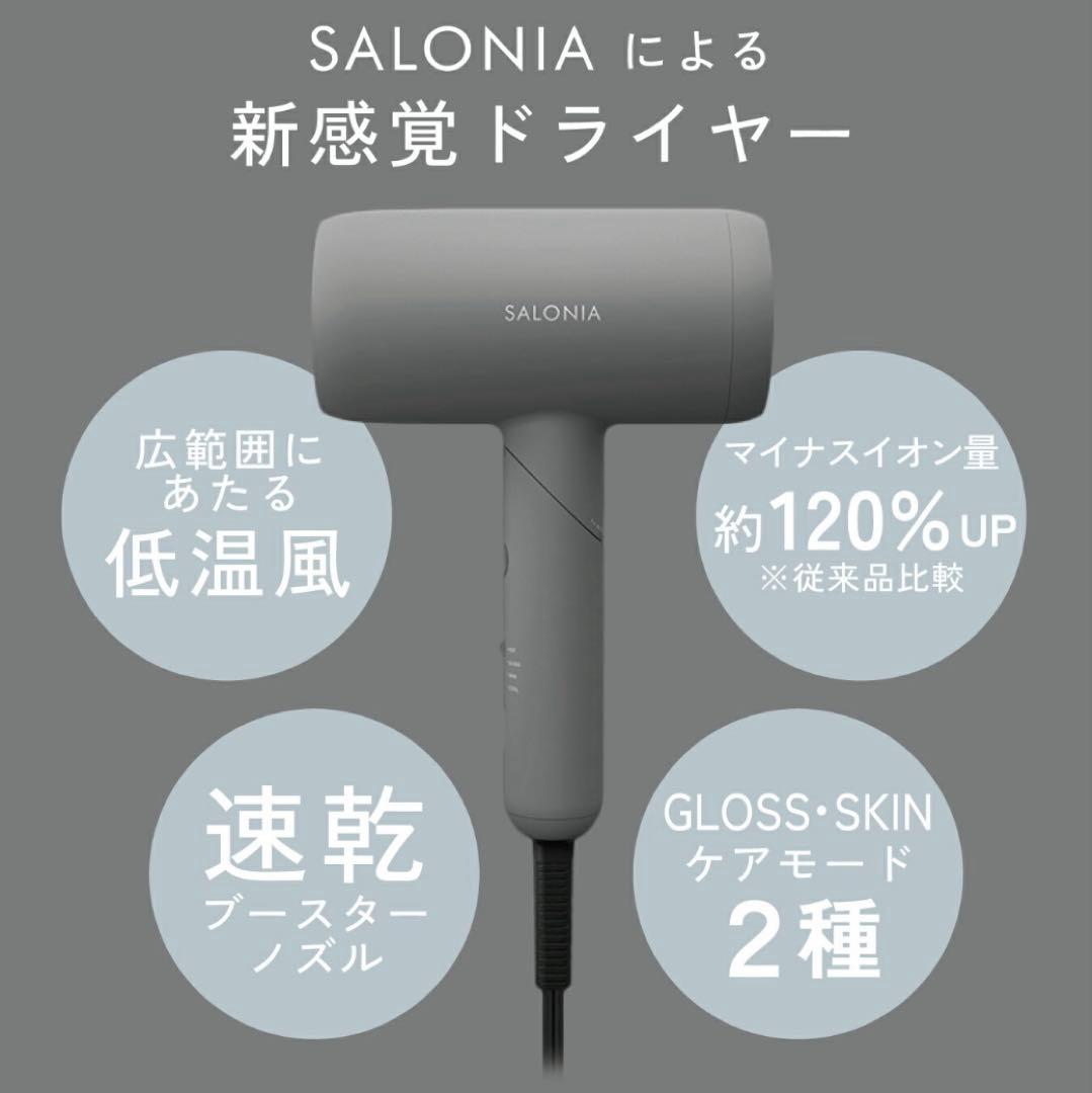 サロニア ドライヤー スムースシャイン