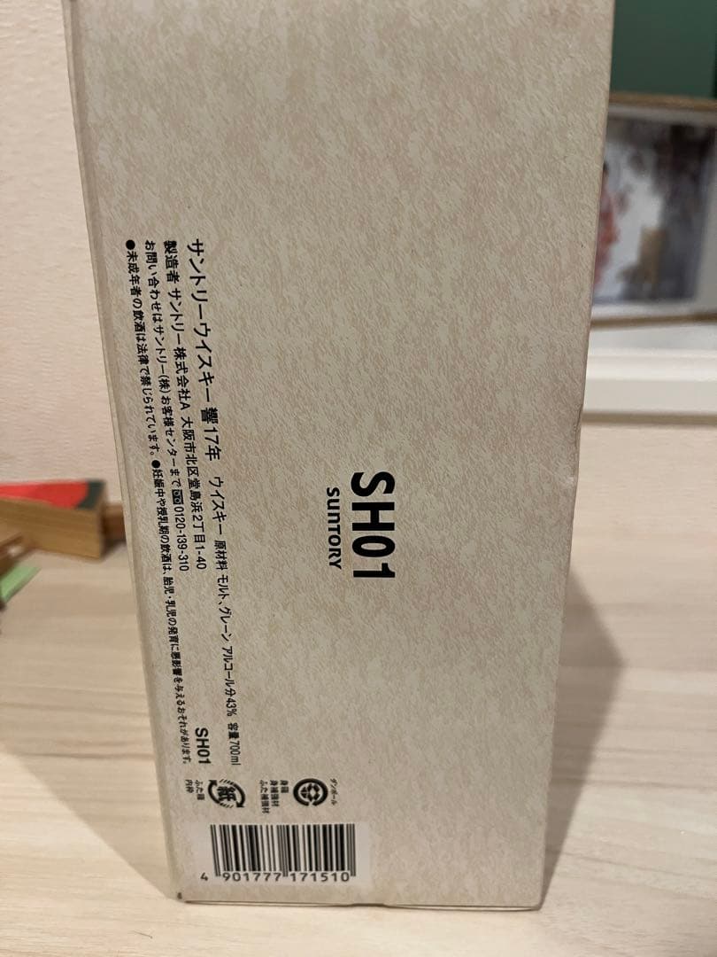 【☆早い者勝ち☆】サントリー 響 17年 700ml ウイスキー