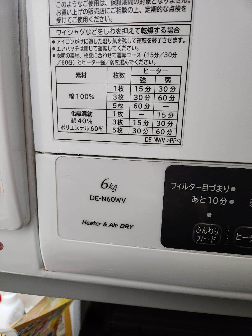 日立 DE-N60WV 6kg 衣類乾燥機 ヒーター式