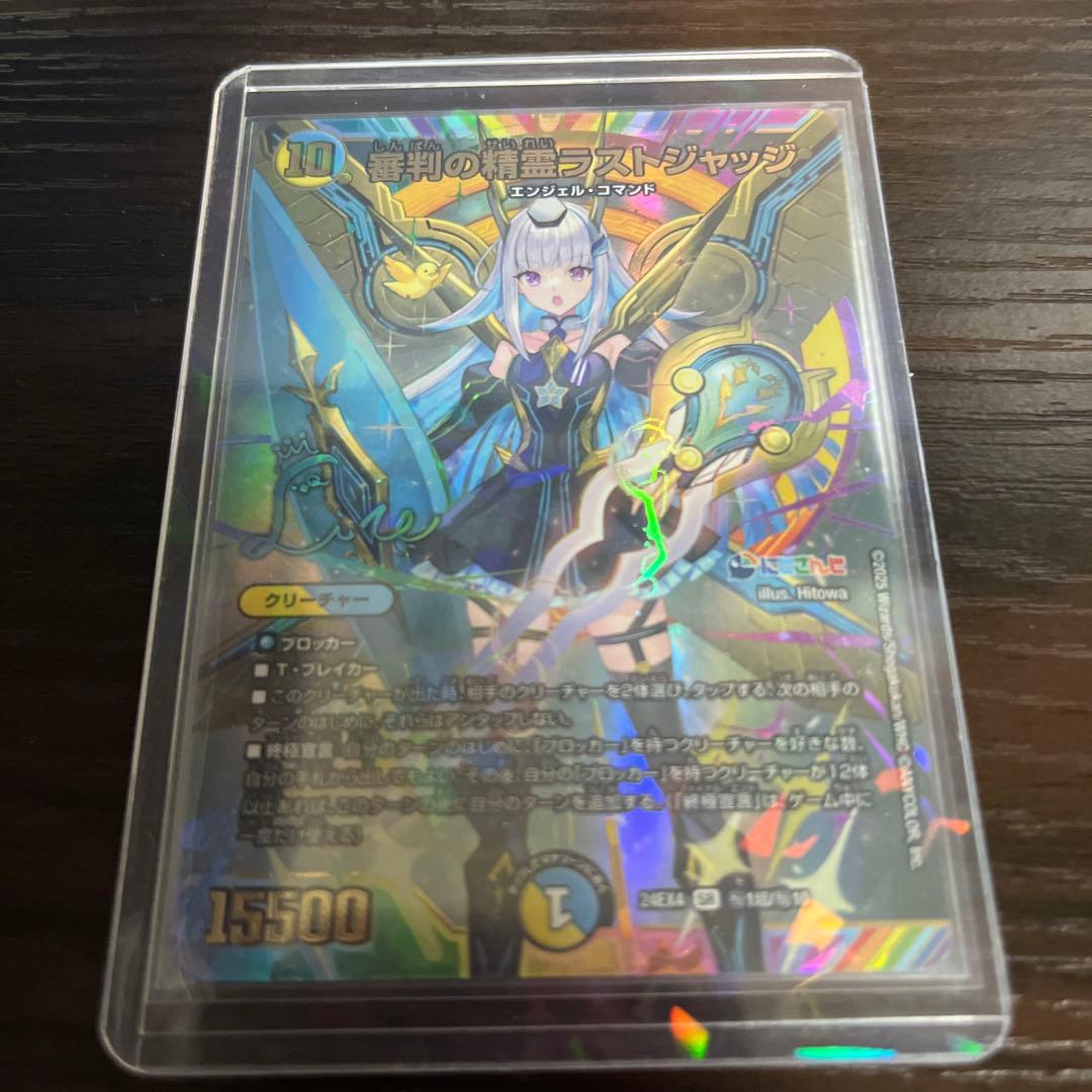 審判の精霊ラストジャッジ　サイン　シークレット