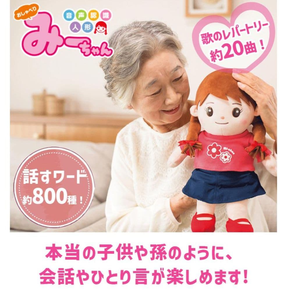 パートナーズ　音声認識人形　おしゃべりみーちゃん