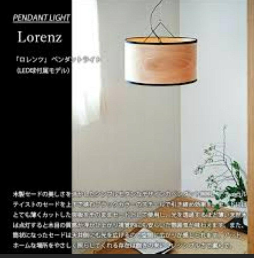 最終価格※インターフォルム※Lorenz ロレンツ ペンダントライト　照明