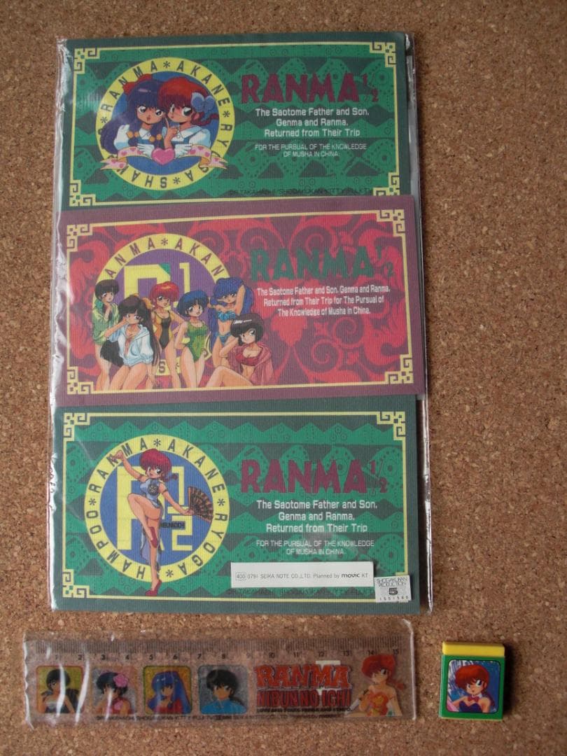 らんま1/2　レターセット、定規　消しゴム　３点セット　平成レトロ　当時物