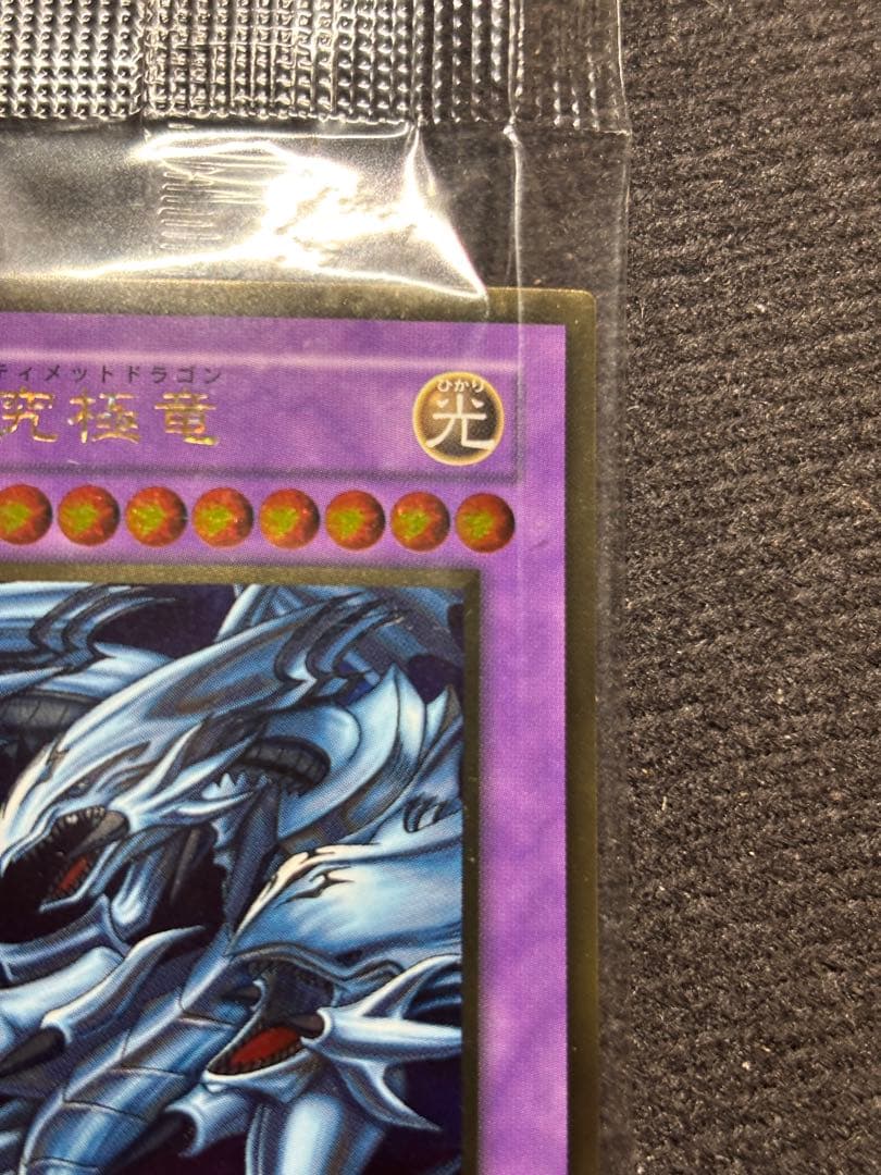 【遊戯王】未開封　ウルシク　青眼の究極竜CI09-JP001 UR