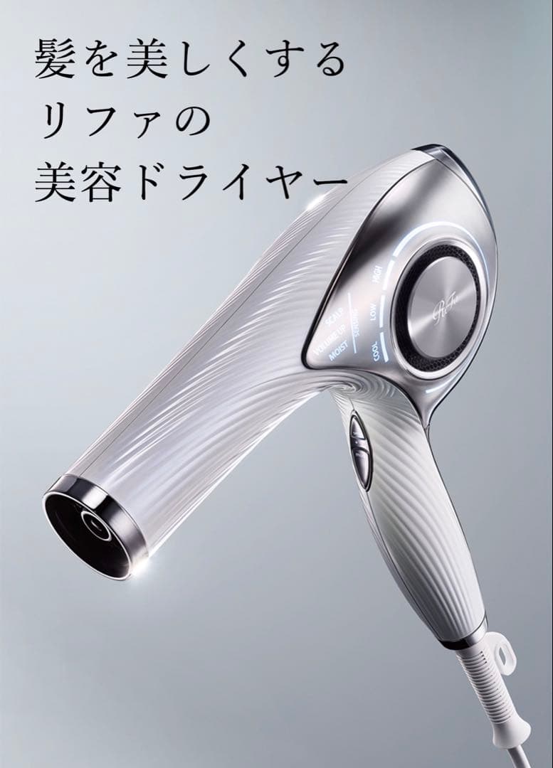 リファドライヤー