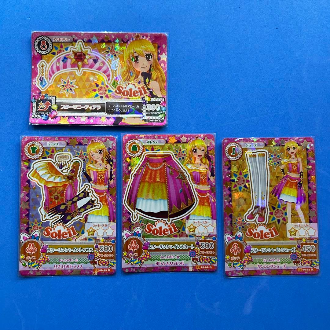 アイカツ スターコーデ 一式 コンプセット