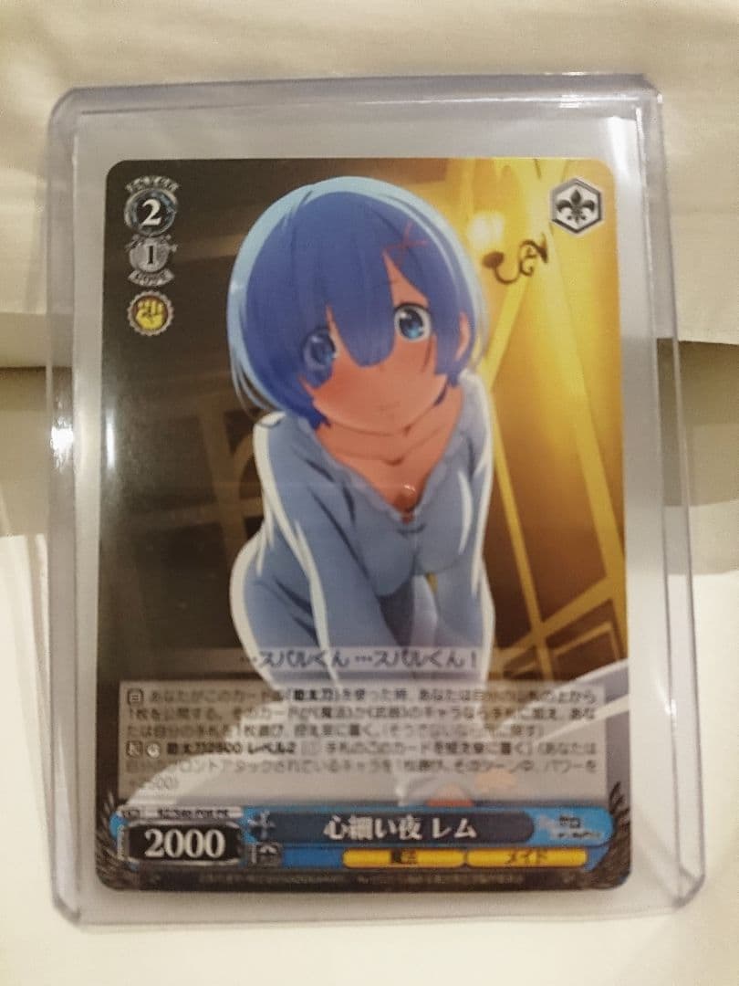 ヴァイスシュヴァルツ RZ/S46-P08 [PR] ： 心細い夜 レム