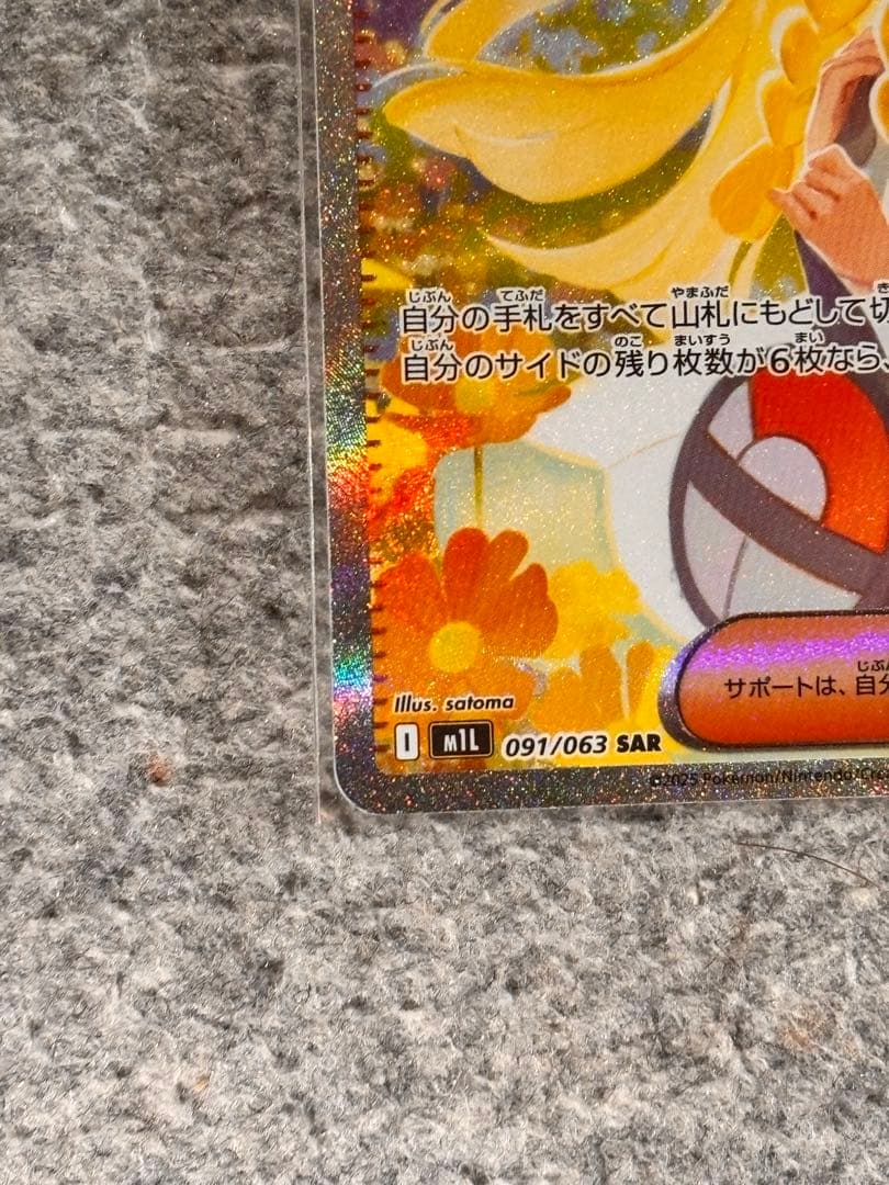 ぬ*可様 リーリエの決心 SAR [M1L 091/063]③