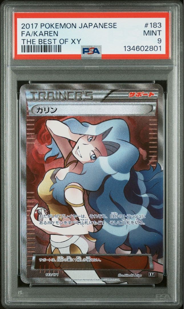 カリン THE BEST OF XY 183/171