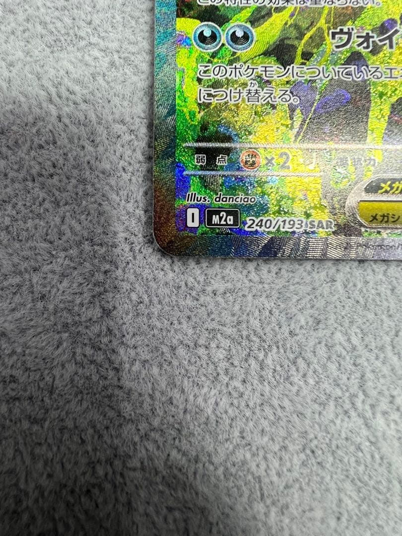 ポケモンカード　メガゲンガーex SAR MEGAドリームex