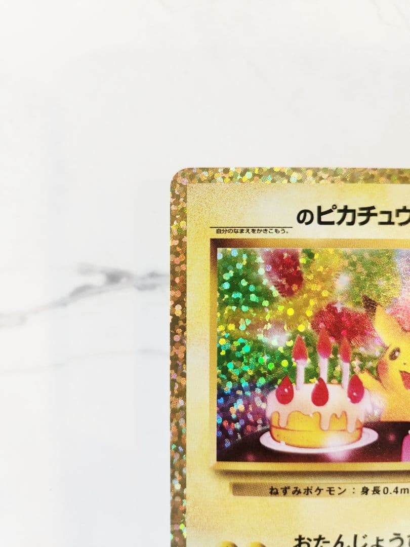 《極美品》＿＿＿のピカチュウ 25th おたんじょうびピカチュウプロモ 25周年