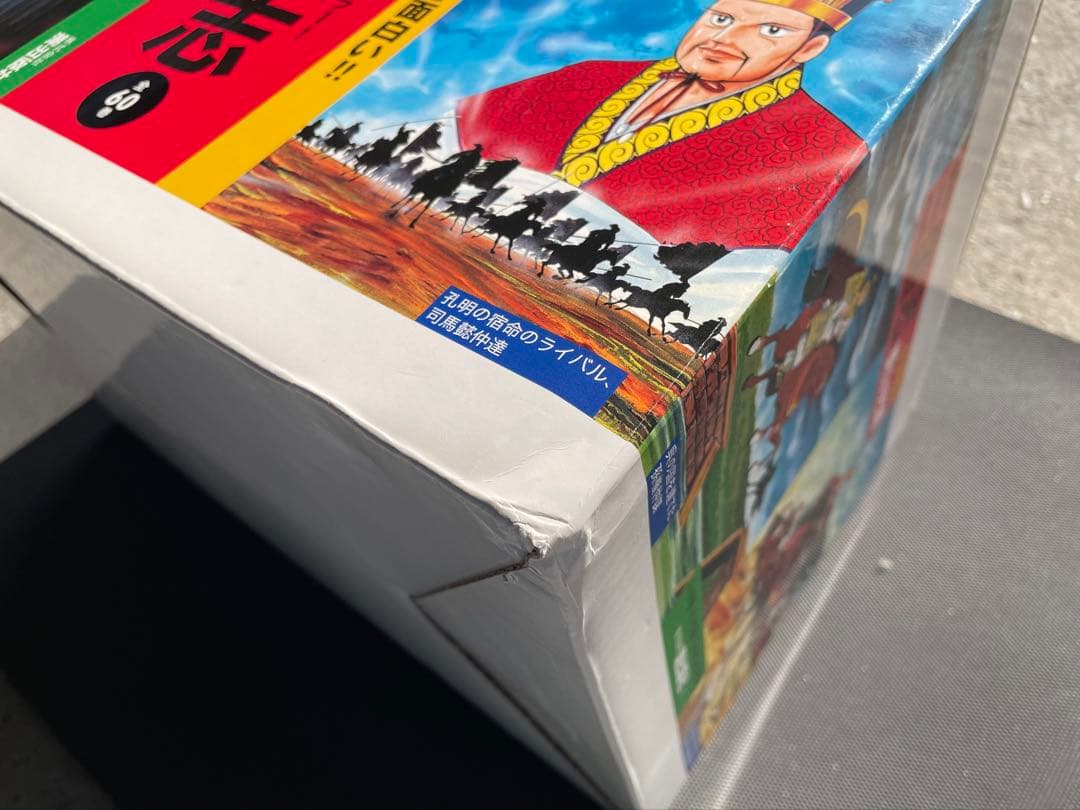 三国志 横山光輝 全60巻 箱付き美品