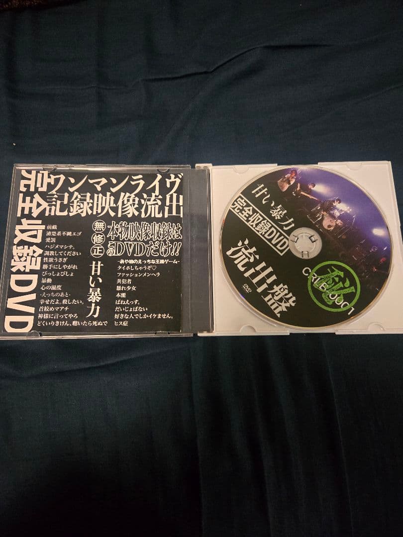 甘い暴力 ライブDVD 流出盤①②③ セット