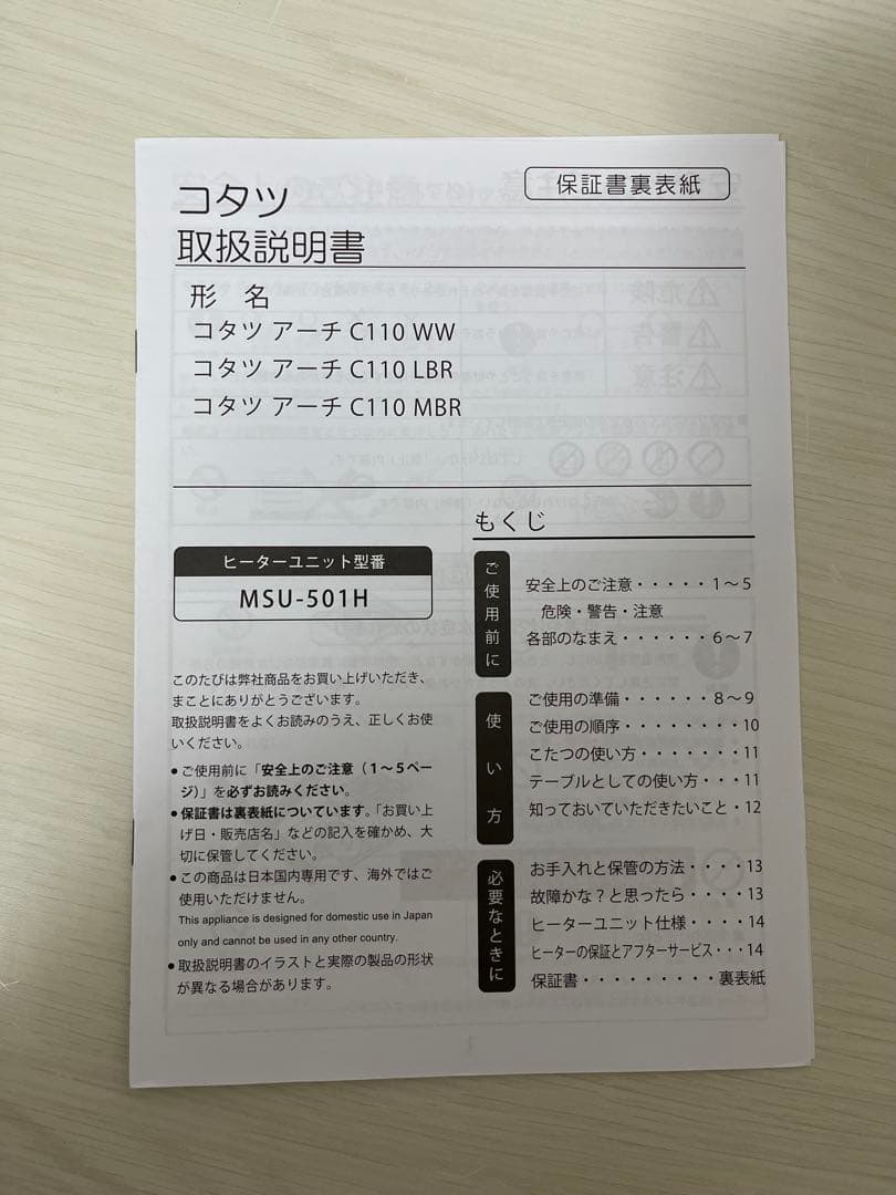 ニトリ　こたつテーブル　110㎝　ホワイト　説明書つき
