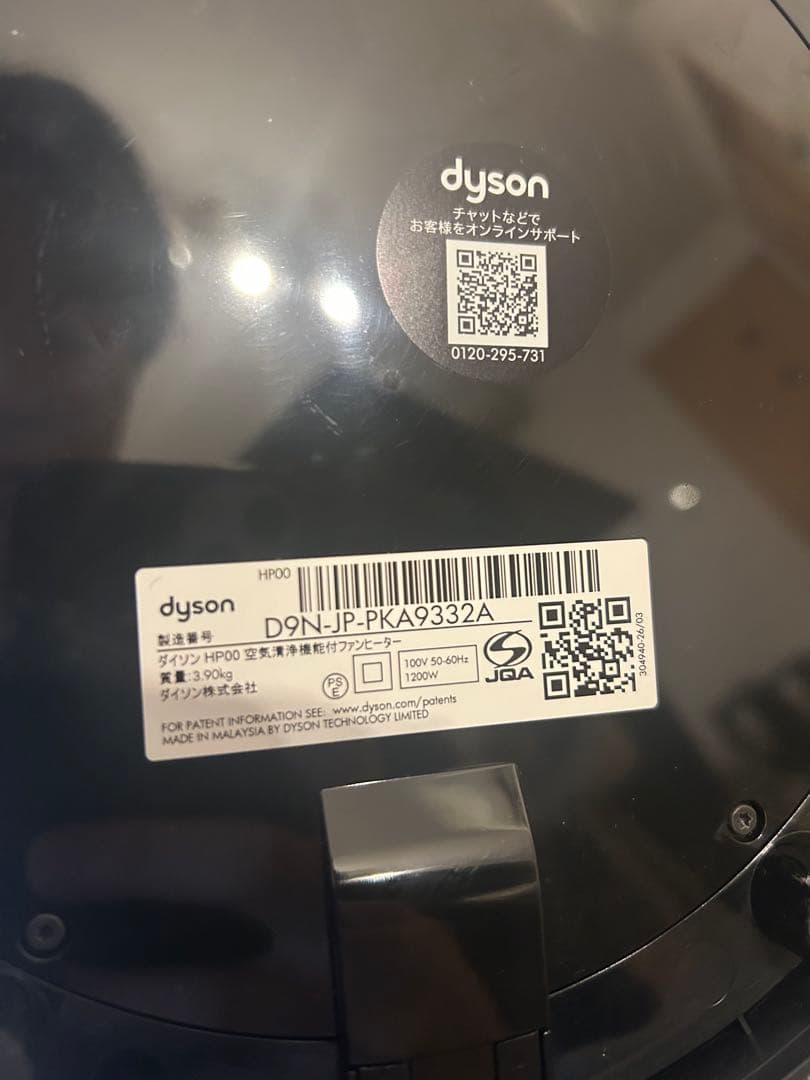 【美品】Dyson Pure Hot + Cool 空気清浄機能付ファンヒーター