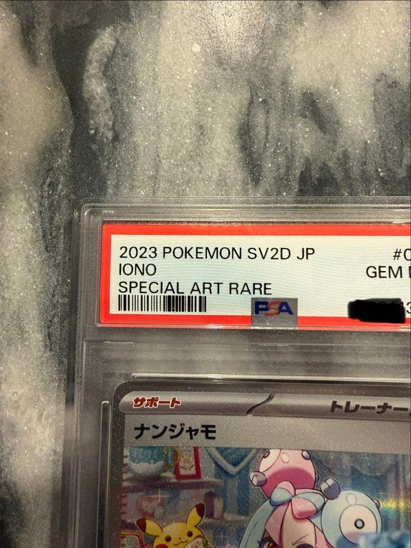 【PSA10】ナンジャモ SAR SV2D クレイバースト 096/071