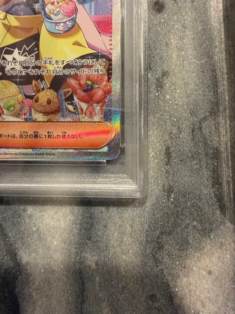 【PSA10】ナンジャモ SAR SV2D クレイバースト 096/071