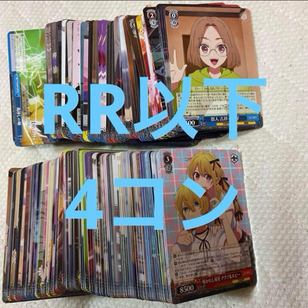 ヴァイスシュヴァルツ　推しの子　vol.2 RR以下 4コン　セット