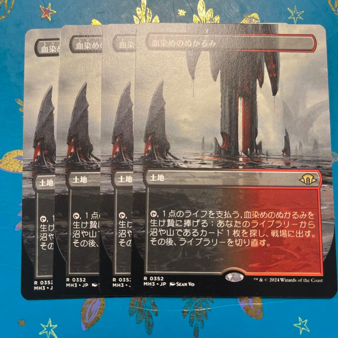 mtg 血染めのぬかるみ　ボーダーレス　４枚　日本語