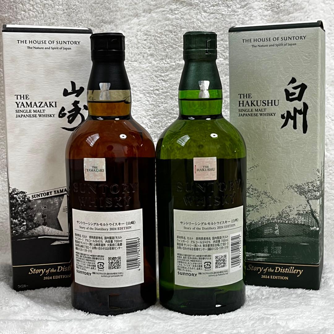 【山崎 白州 Story of the Distillery 2024】セット