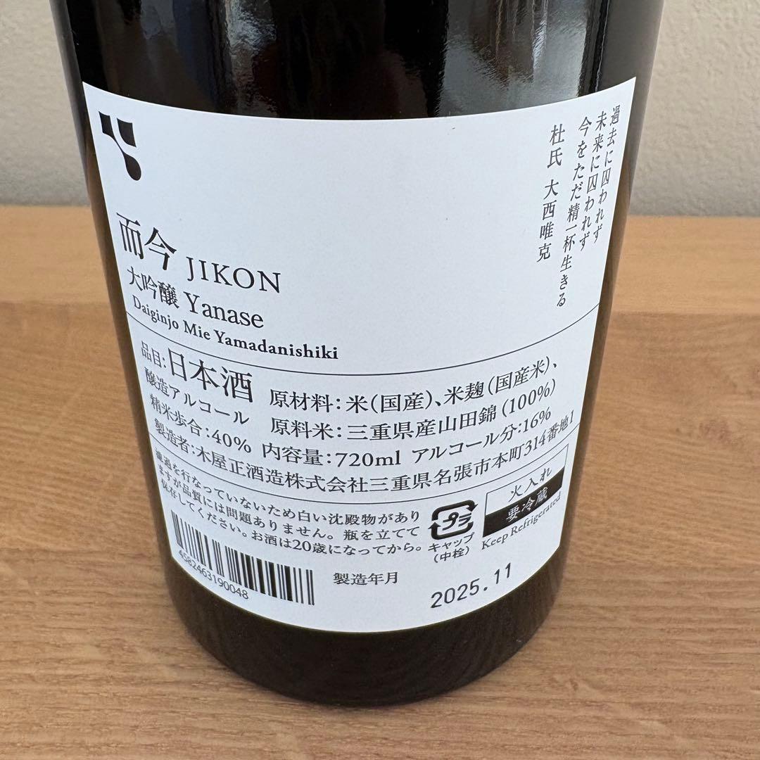 【空瓶】 而今 簗瀬 大吟醸 720ml