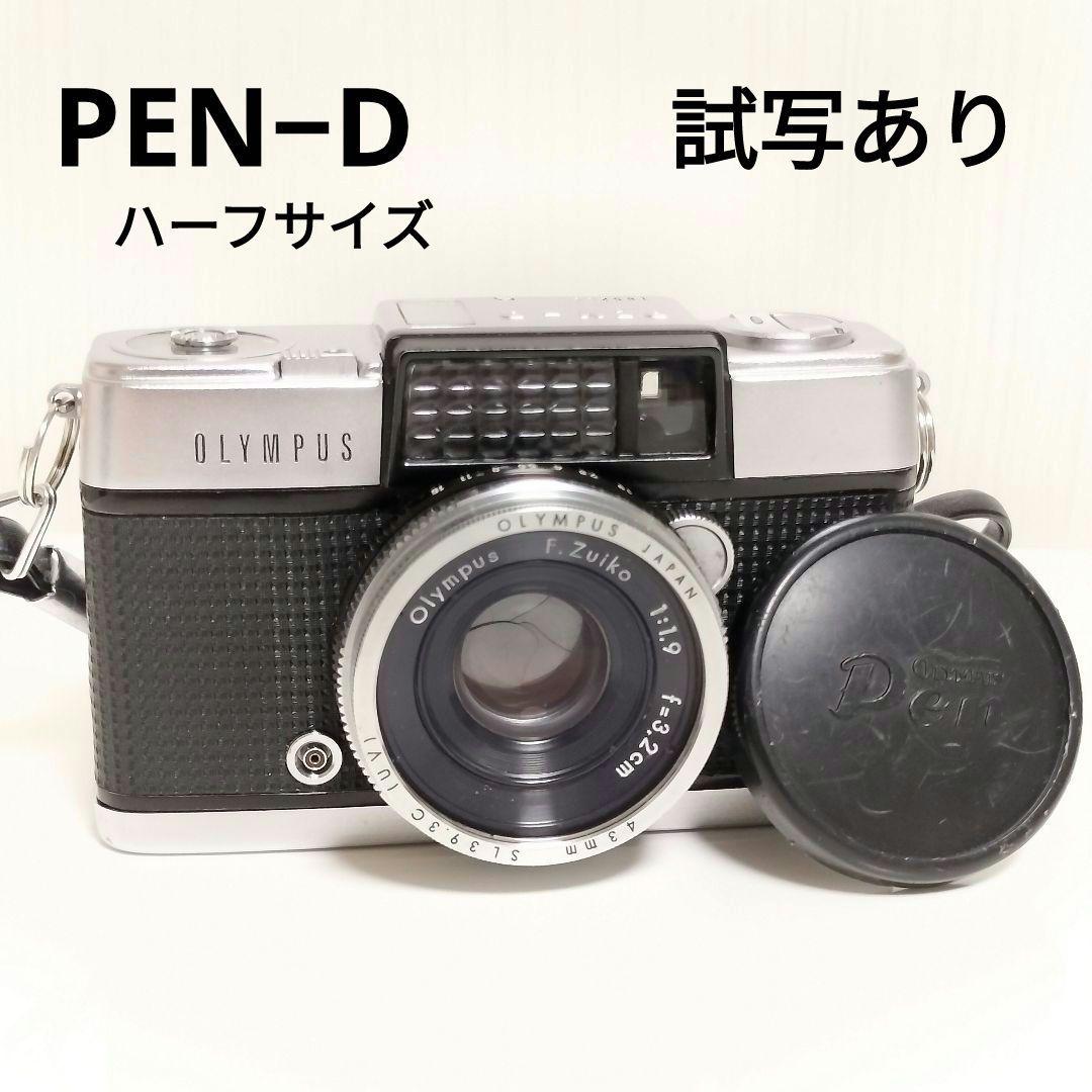 OLYMPUS PEN-D（作例あり）