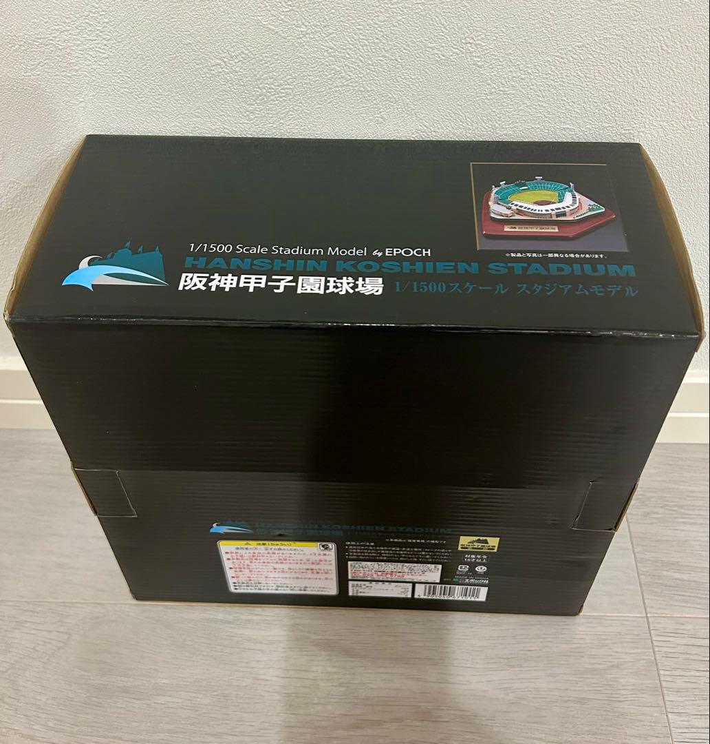 エポック社　阪神甲子園球場　1/1500スケール　スタジアムモデル　模型