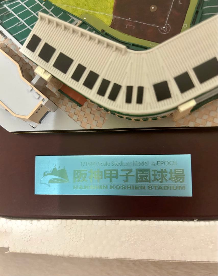 エポック社　阪神甲子園球場　1/1500スケール　スタジアムモデル　模型