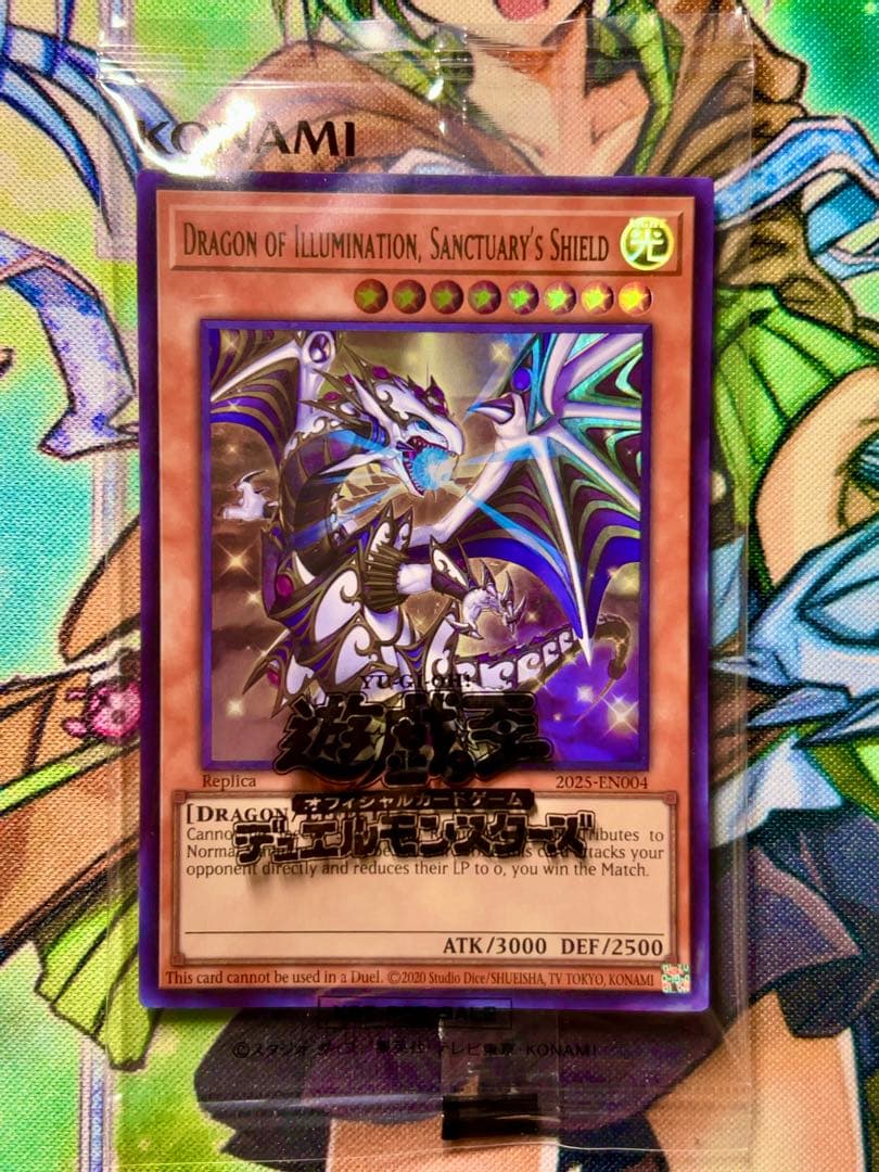 遊戯王　日本選手権　Dragon of Illumination