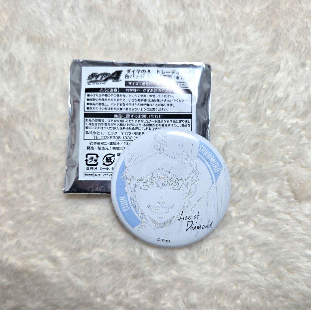 ダイヤのA　沢村栄純　トレーディング缶バッジ　アニメ原画