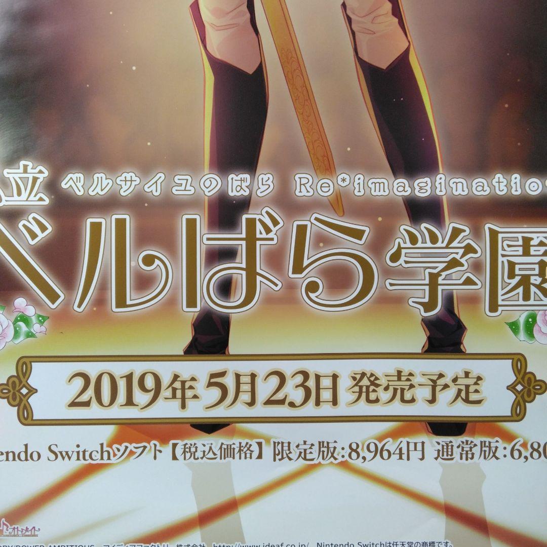 販促用B2ポスター 非売品 私立ベルばら学園【美品】