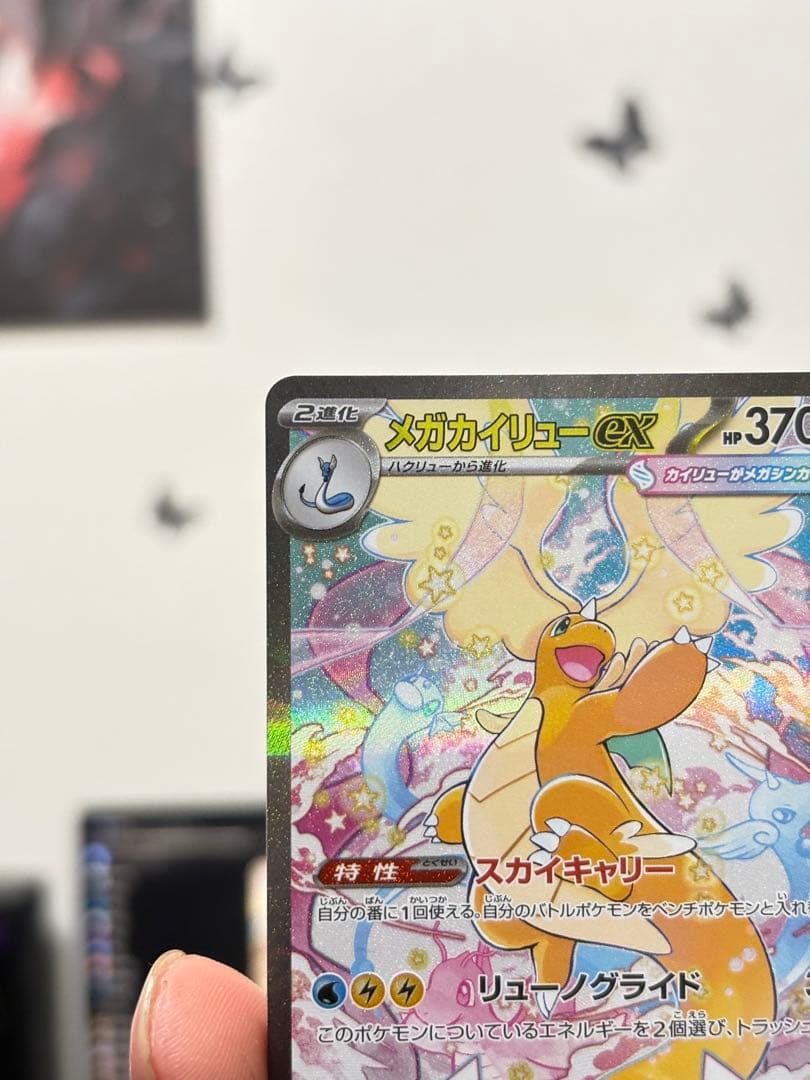 メガカイリューex SAR MA 2枚セット ハイクラス ポケモンカード