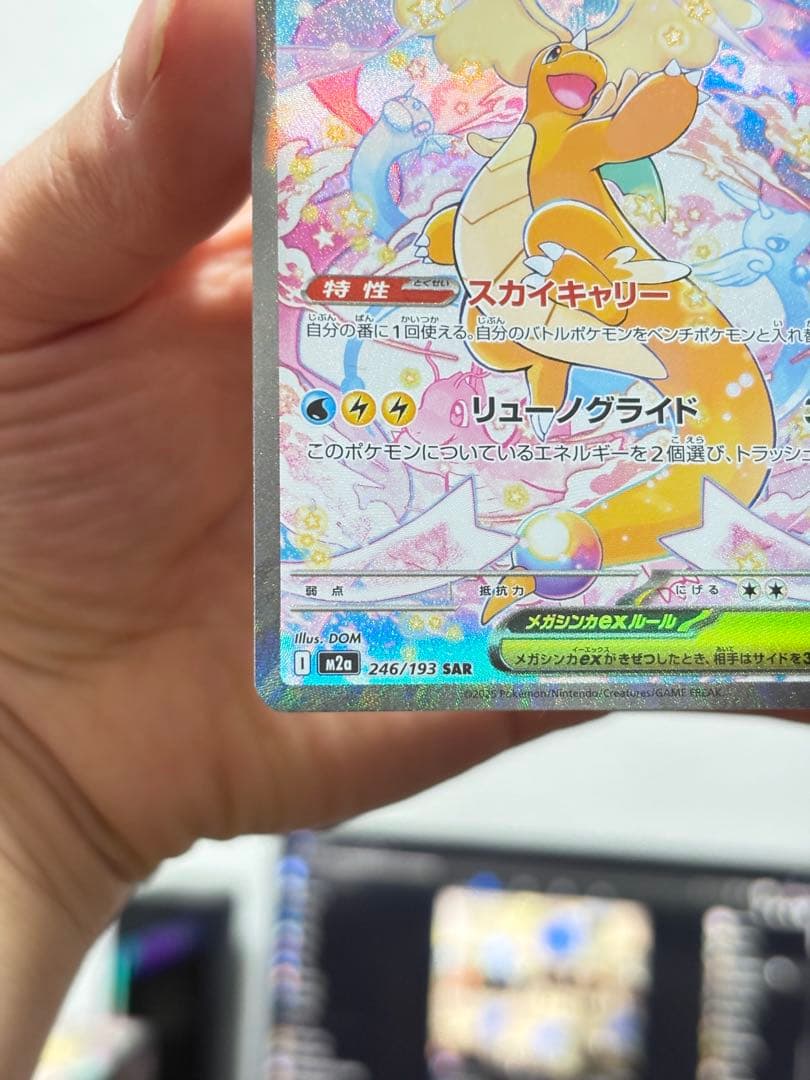 メガカイリューex SAR MA 2枚セット ハイクラス ポケモンカード