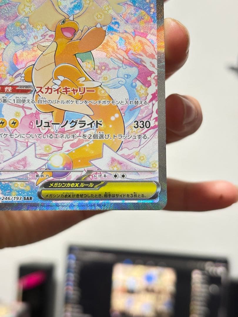 メガカイリューex SAR MA 2枚セット ハイクラス ポケモンカード