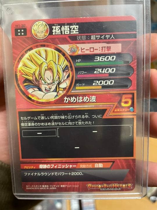 スーパードラゴンボールヒーローズ 孫悟空 H1-32