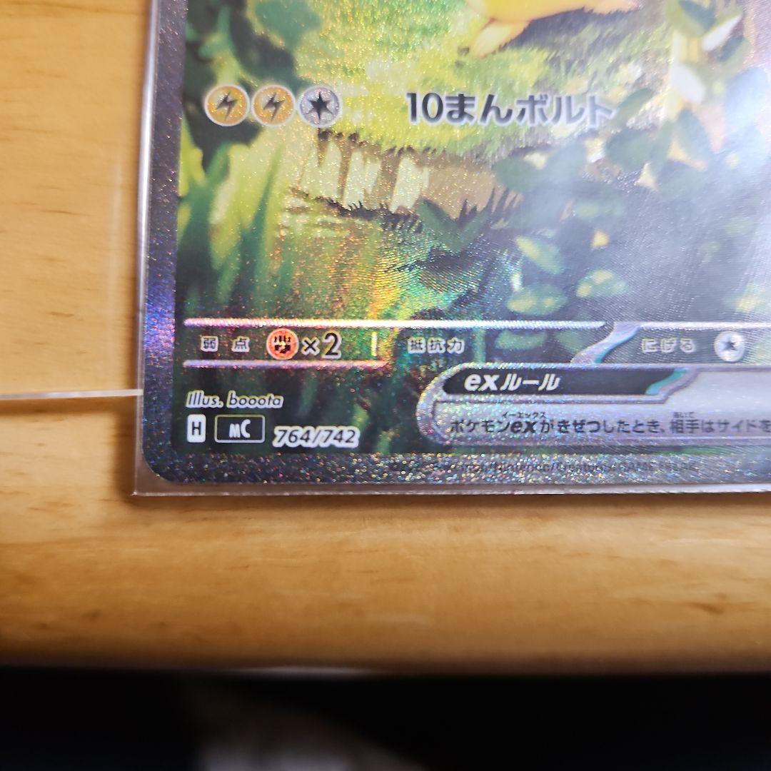 ✱ピカチュウEX スタートデッキ100