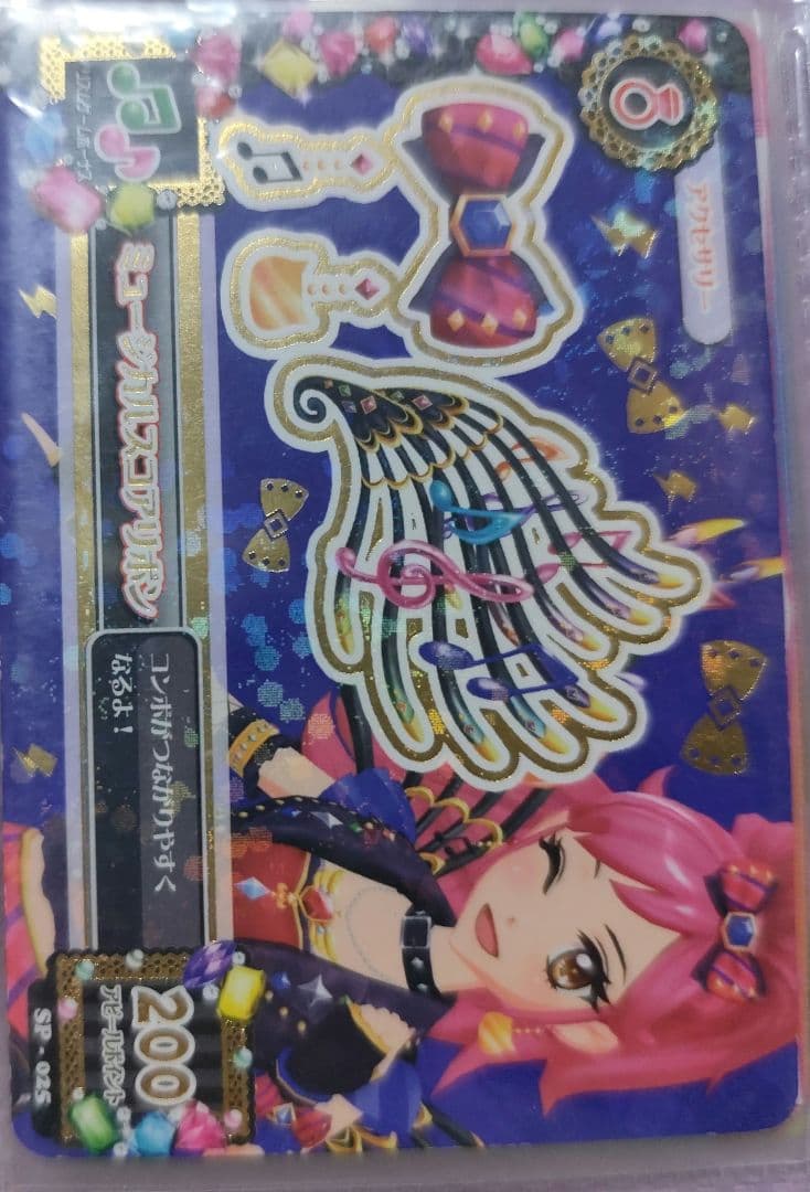 音城セイラ 星座カード