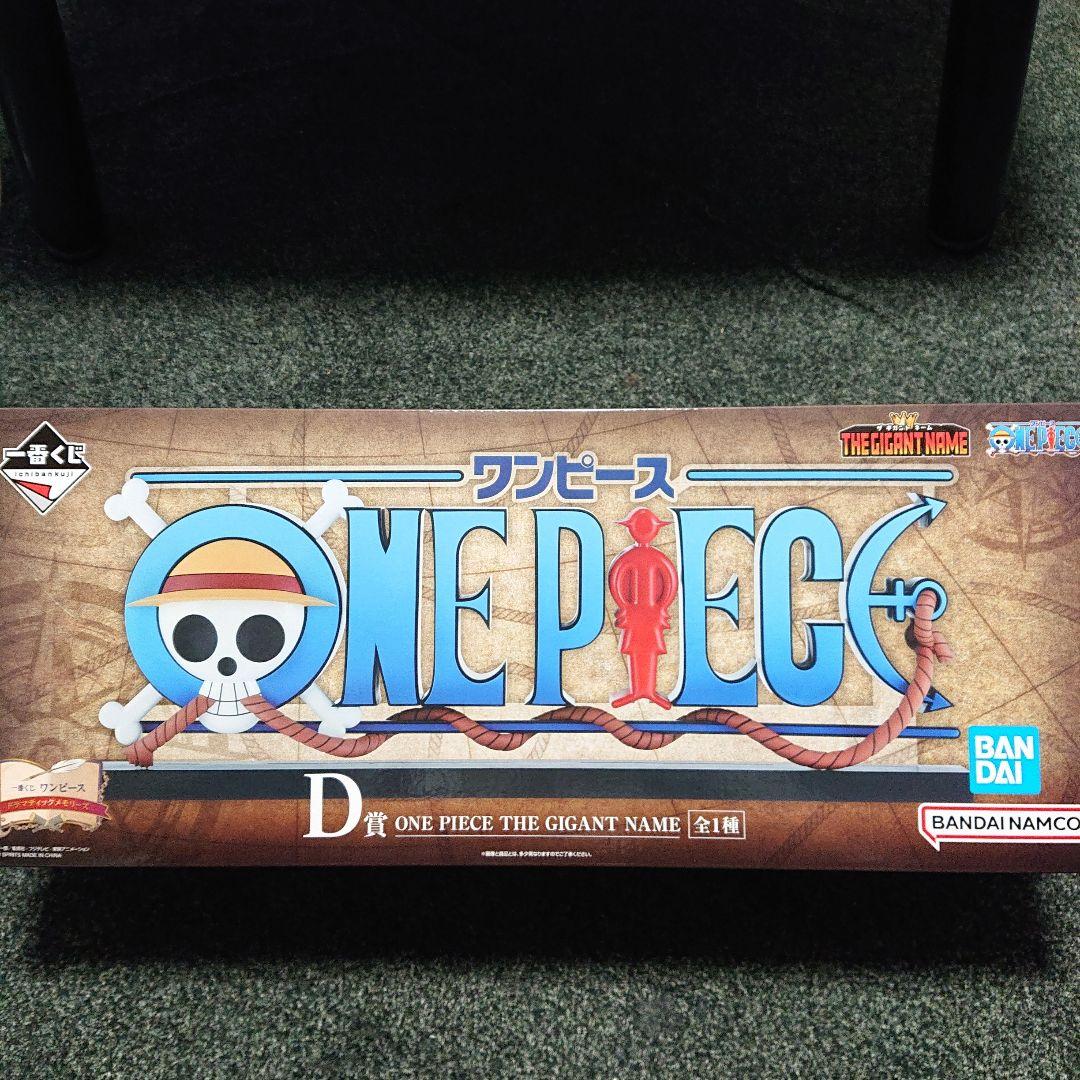 一番くじ ワンピース ドラマティックメモリーズ D賞