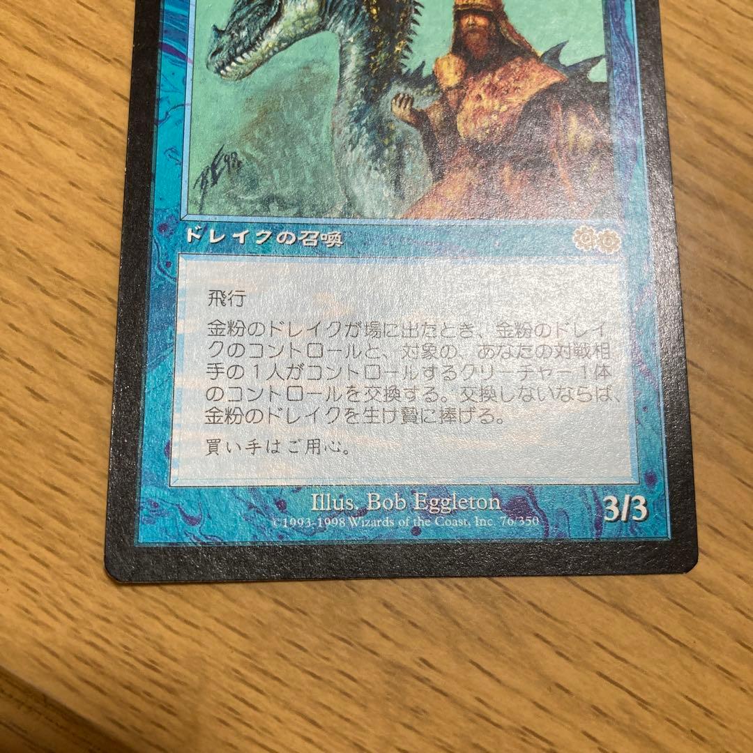 MTG 金粉のドレイク ウルザズサーガ
