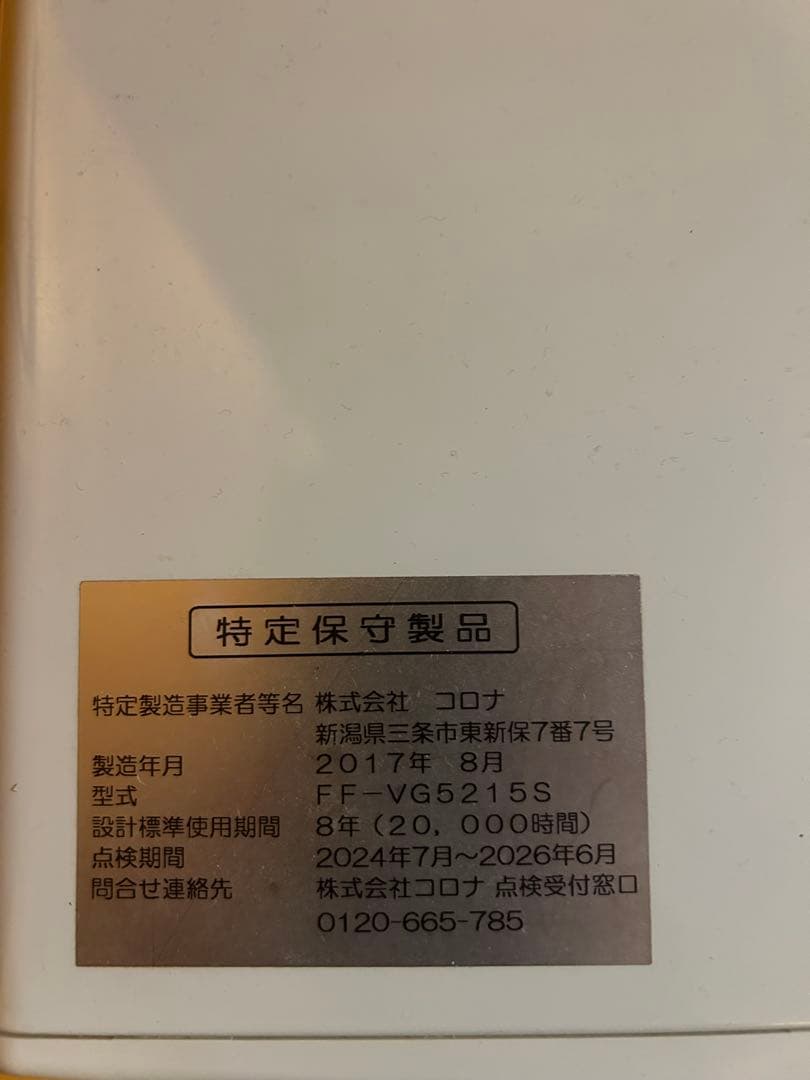 コロナ FFストーブ