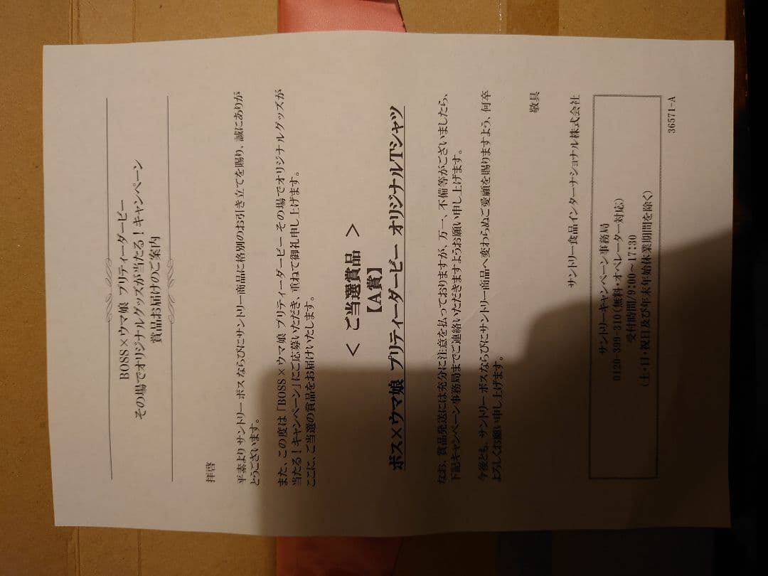 ウマ娘　ボスTシャツ　アグネスデジタル