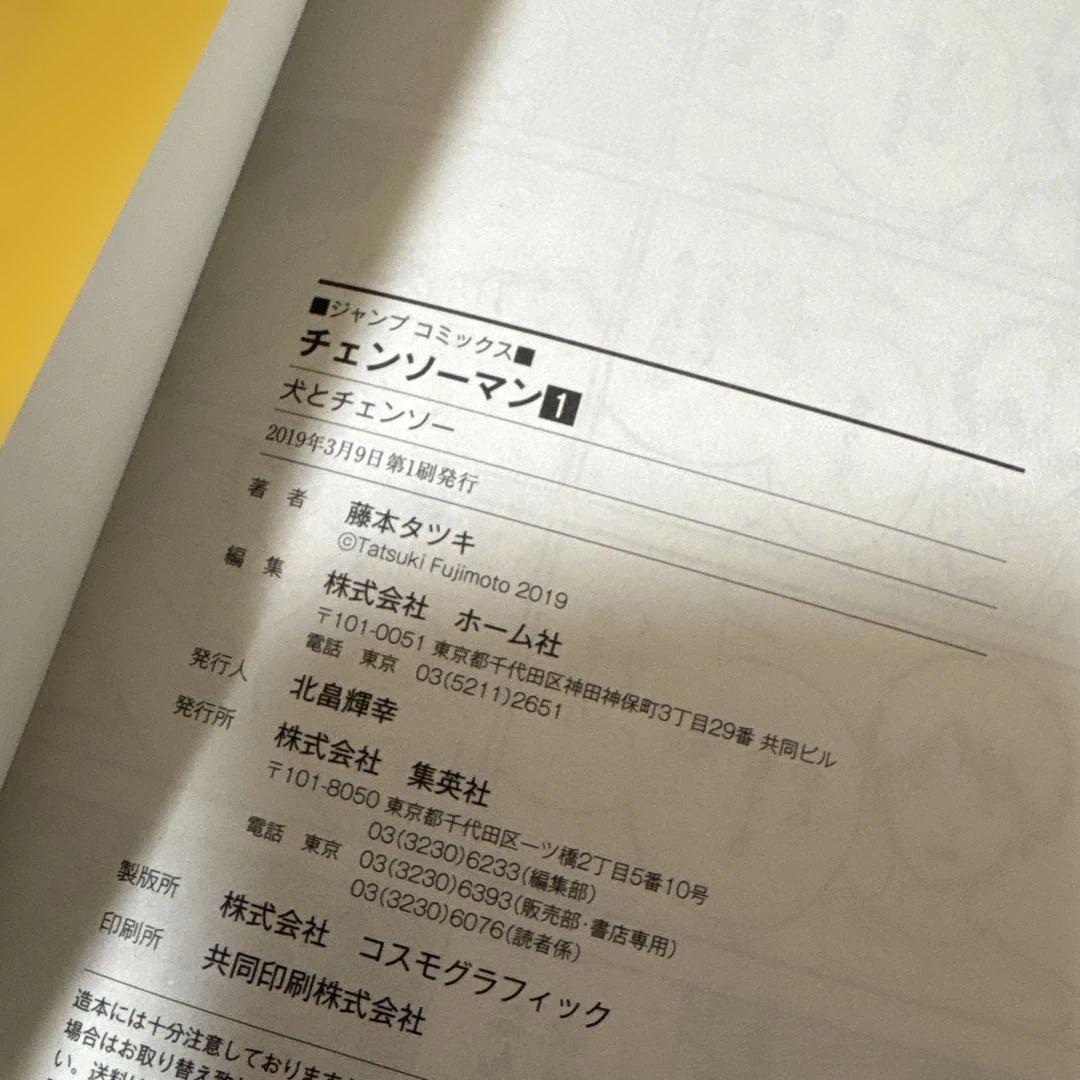 チェンソーマン　全巻初版　帯付き　未開封多数