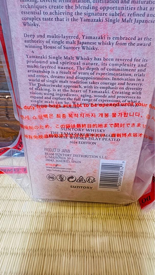 サントリー TSUKURIWAKE SELECTION 2024 全種類セット