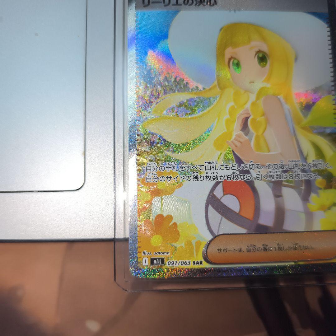 即日発送❗️ポケモンカード　メガブレイブ　リーリエの決心SAR 091/063②