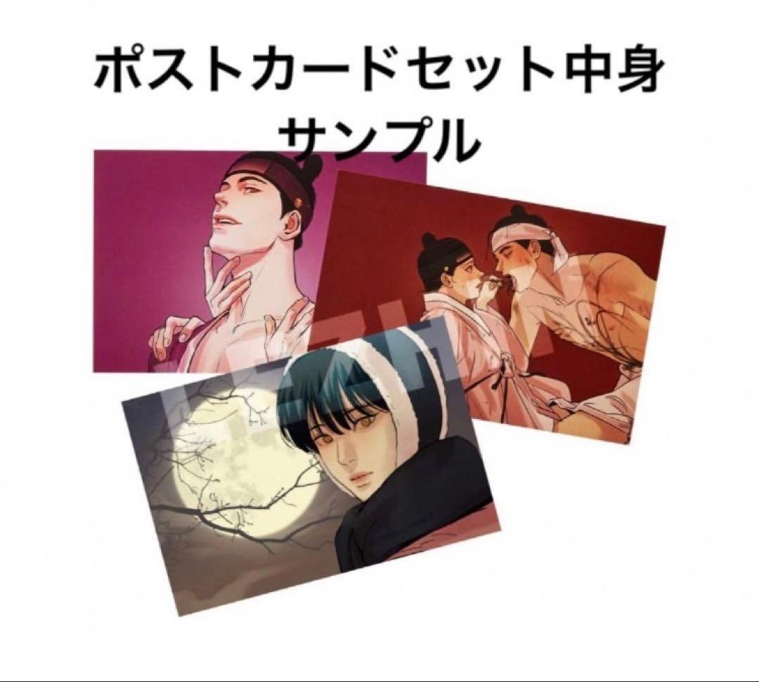 韓国BL 夜画帳 ファブリックポスター＆ポストカード＆アクリルスタンド セット