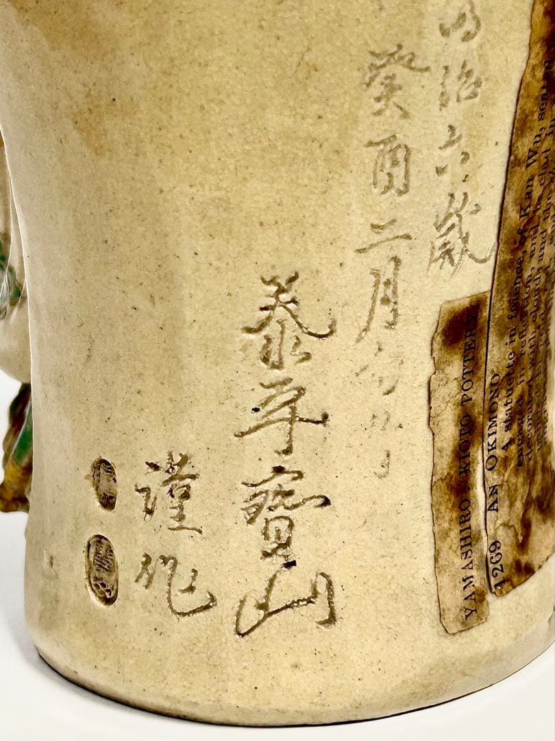 雲林院 寶山 泰平寶山 関羽像 関帝像 明治6年 Bowesコレクション 京焼