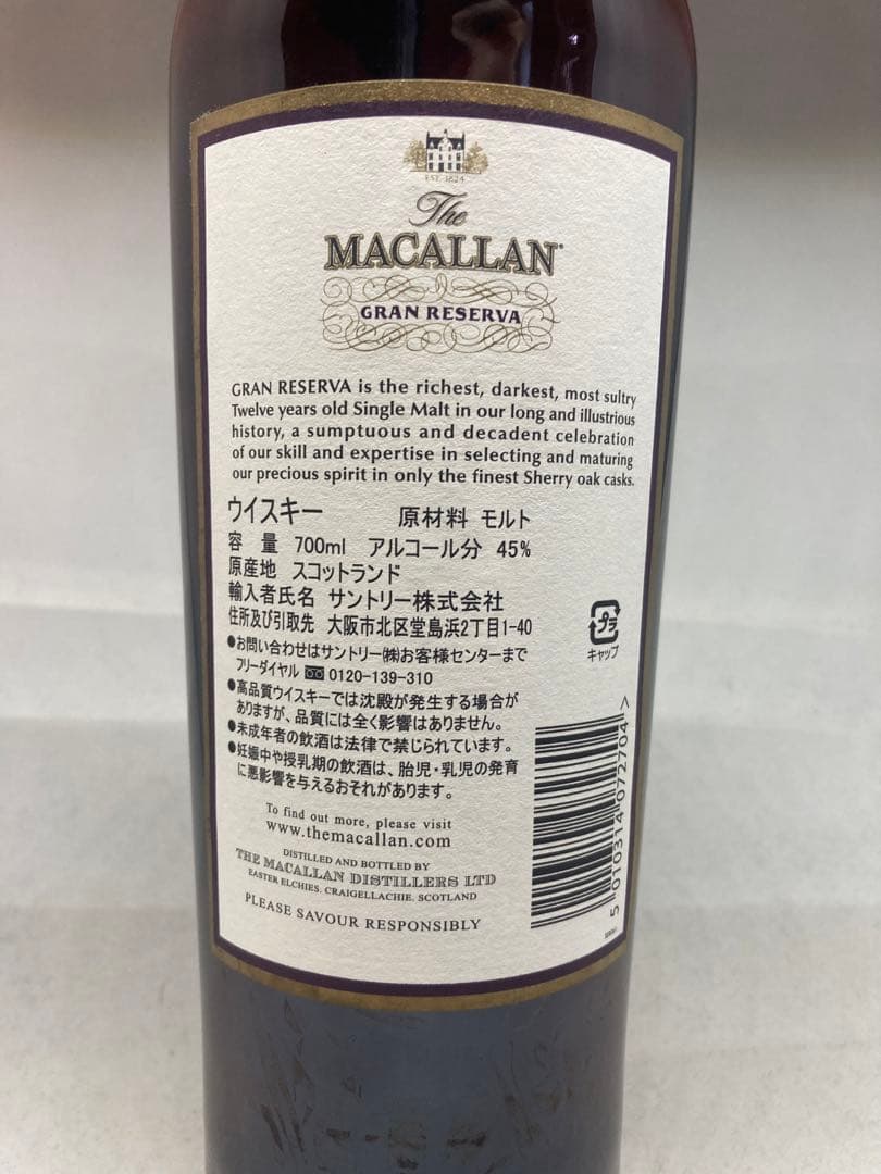 ※終売品 古酒2008流通品 マッカラン12年 グランレゼルバ 12年