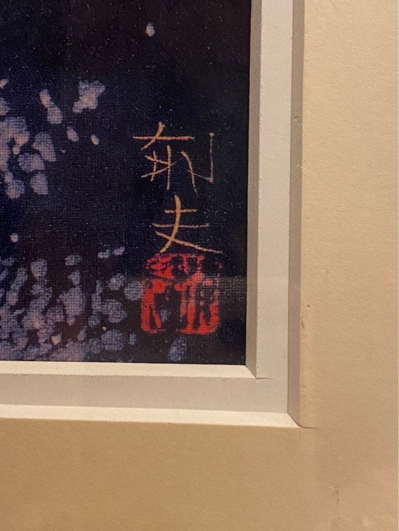 平山邦夫 法隆寺 アート 額縁 インテリア