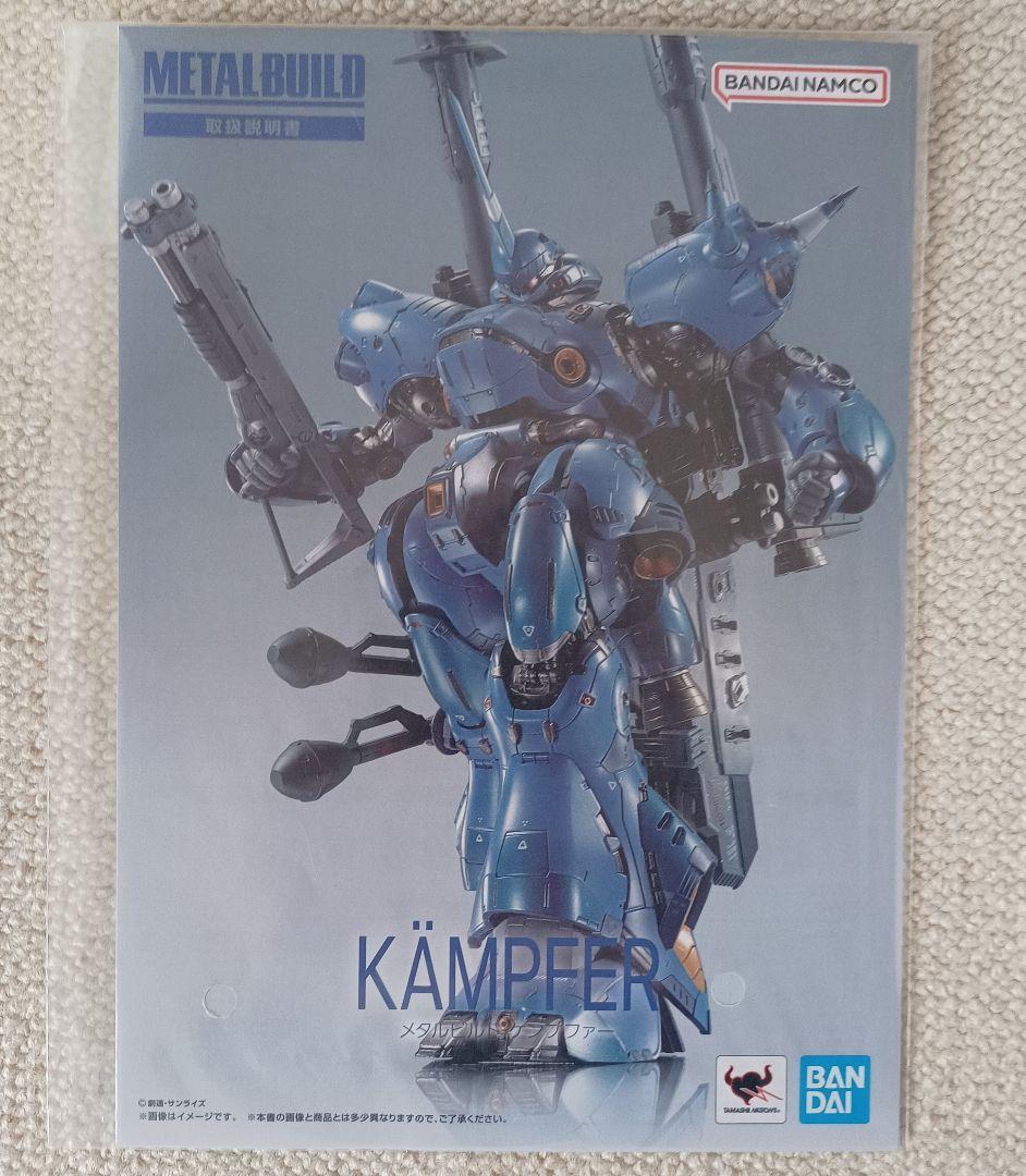 L BUILD　メタルビルド　ケンプファー